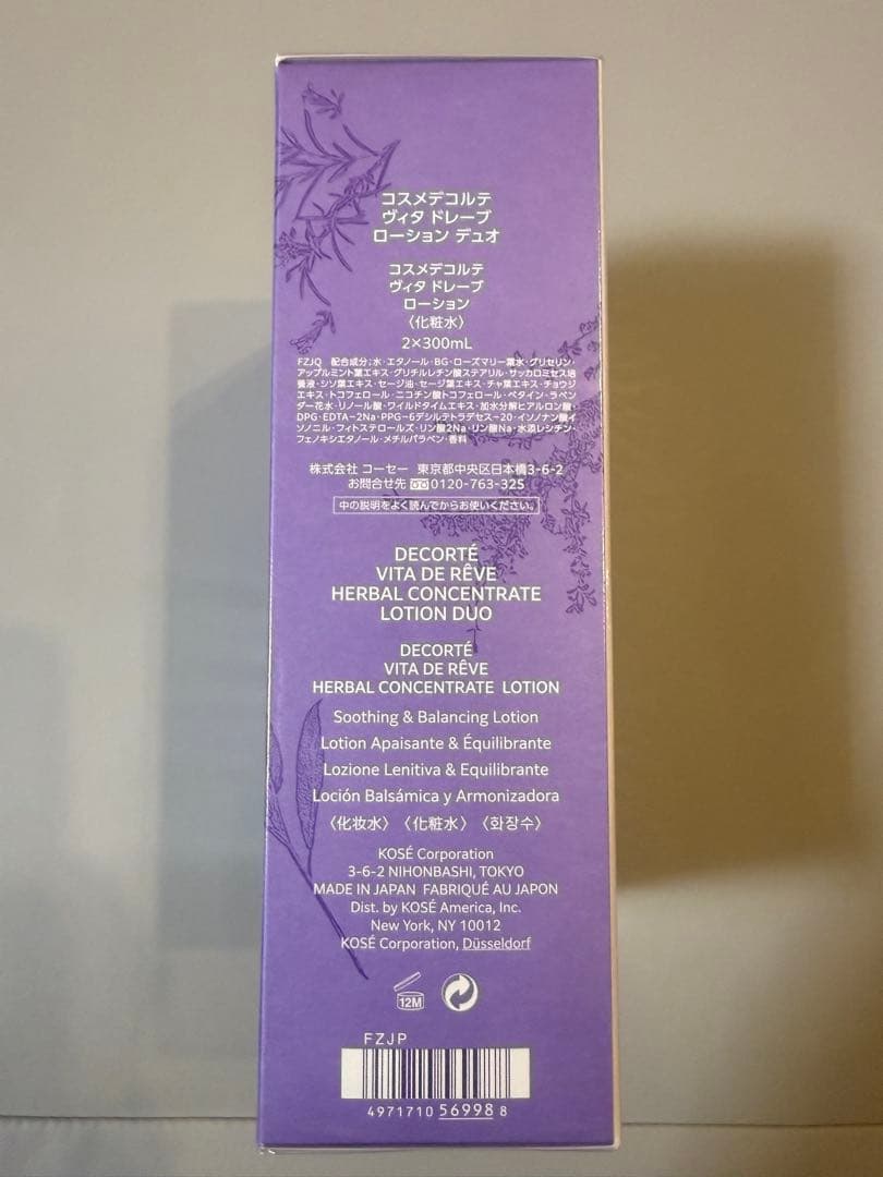R*プ様 未開封！コスメデコルテ　ヴィタドレーブ　デュオ 300ml×２本