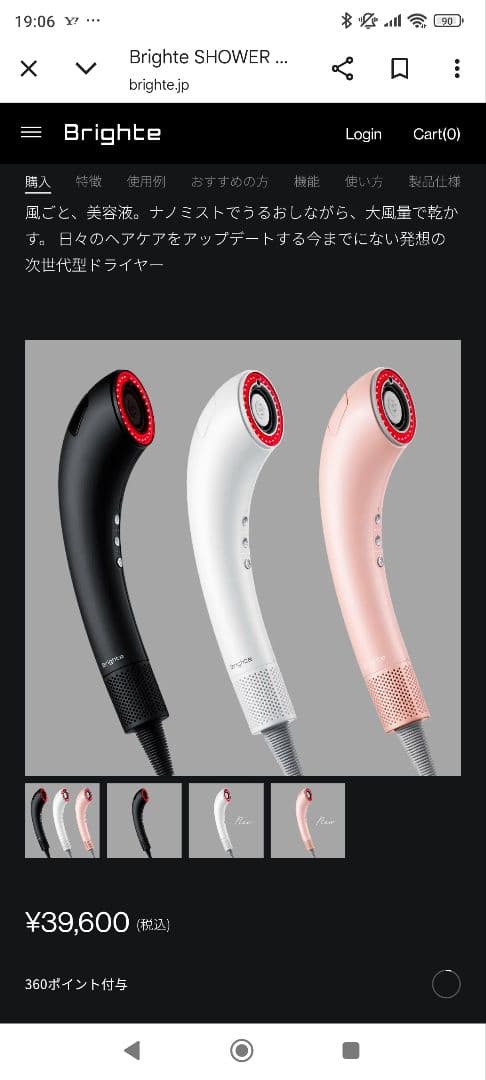 Brighte SHOWER ドライヤー ブラック ピンク
