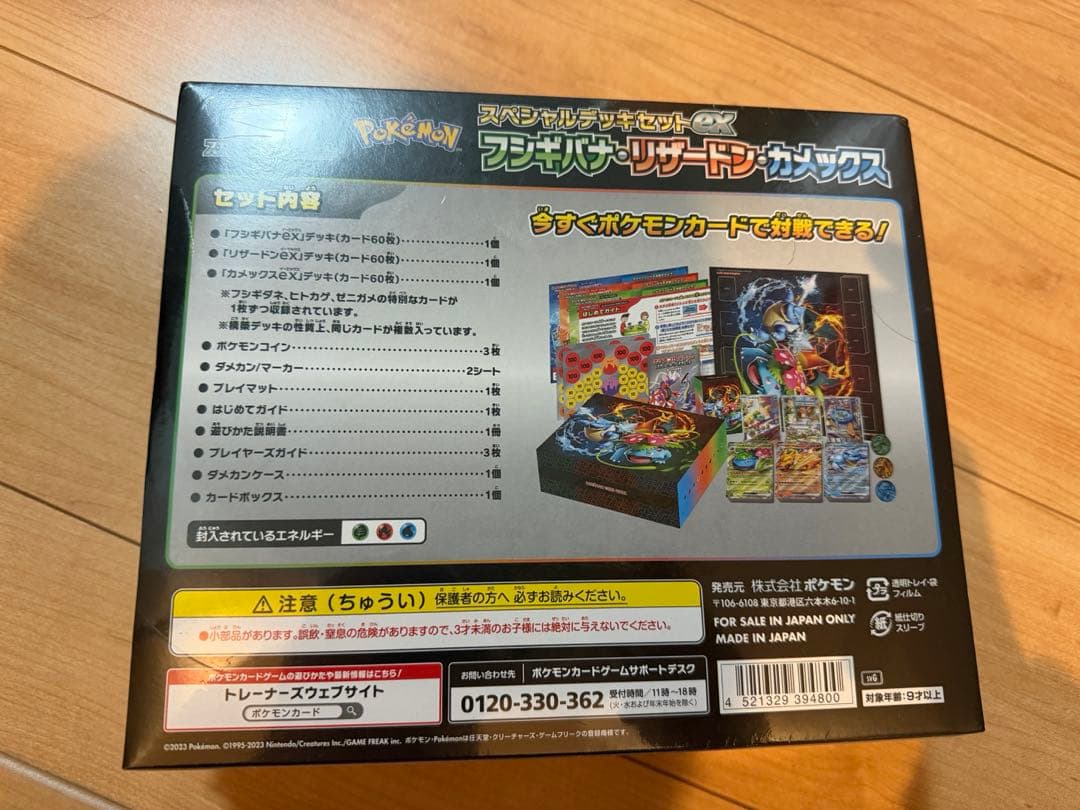 ポケモンカードゲーム スペシャルデッキセットex 未開封
