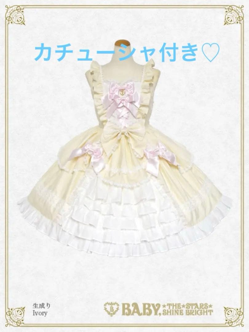 2点 ベイビーザスターズシャインブライト 生成 ジャンスカ