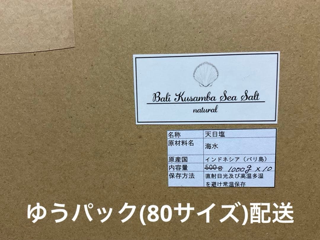バリ島 クサンバの塩(完全天日塩)約10kg 【⚠️検品なし】限定SALE‼️