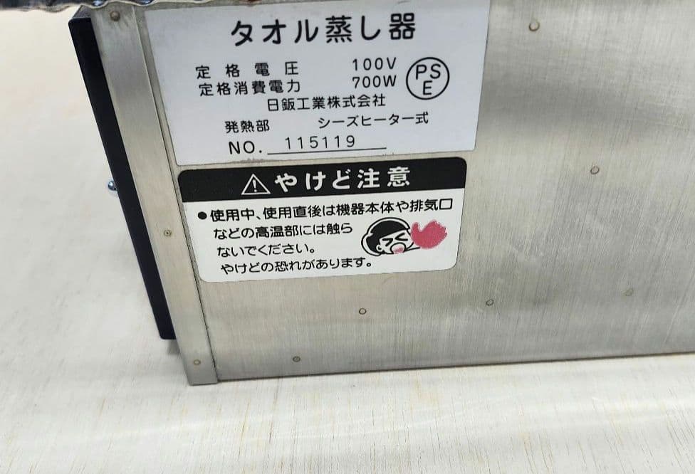 ★タオルスチーマー★日鈑工業★W扉★動作確認 ★中古★理容美容★床屋★バーバー★