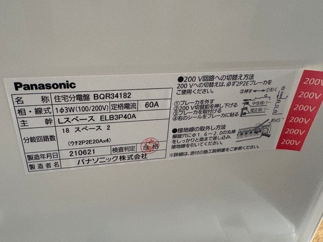 Panasonic 住宅分電盤 40A