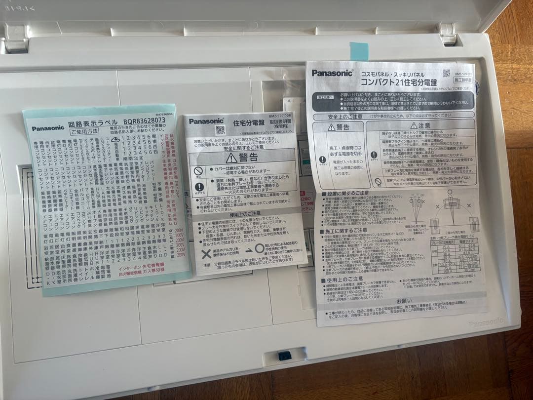 Panasonic 住宅分電盤 40A