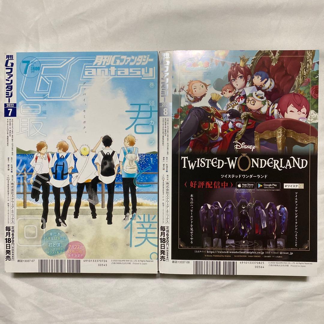 月刊Gファンタジー