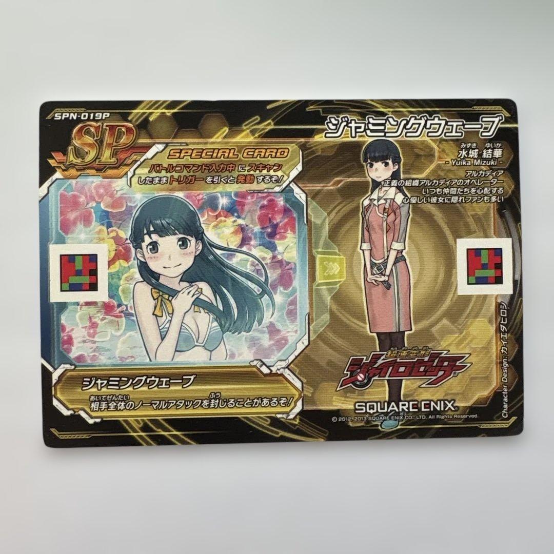 ジャイロゼッター SP 水城結華【水着】 ジャミングウェーブ