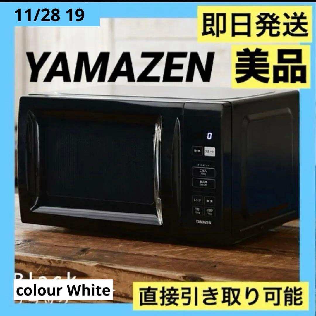 美品 YAMAZEN 電子レンジ YRM-HF171(B) 24年製