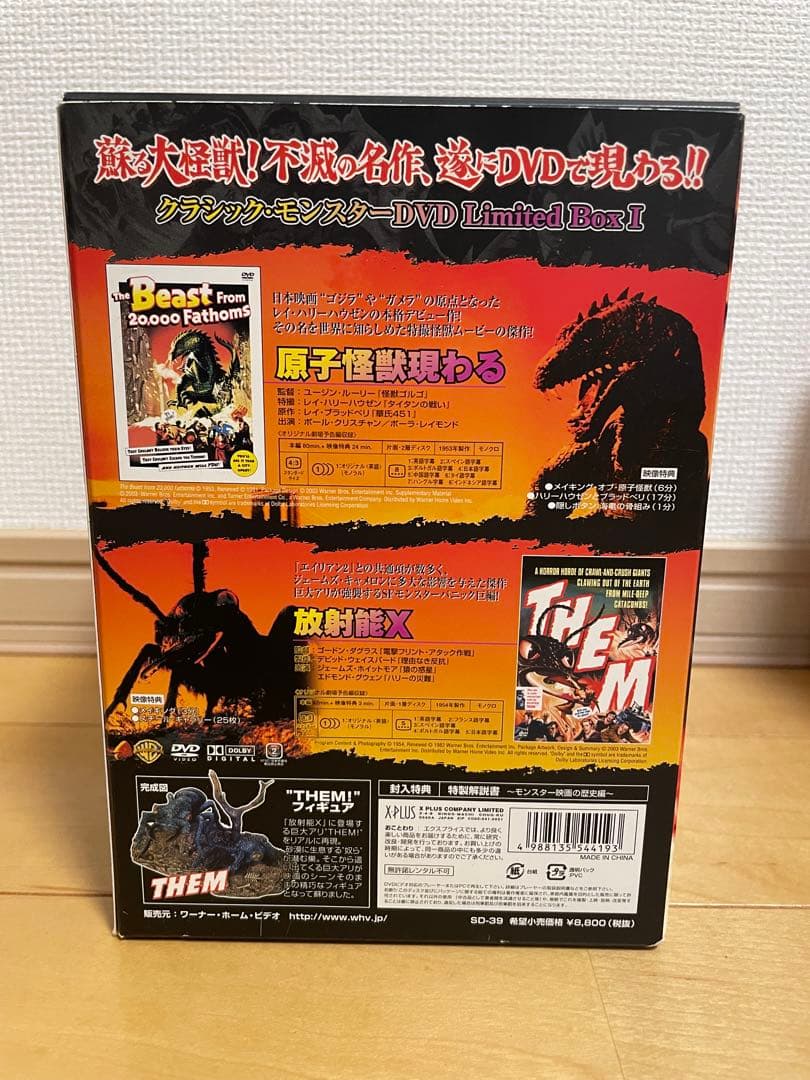 クラシック・モンスター DVD Limited BOX Ⅰ・Ⅱ セット