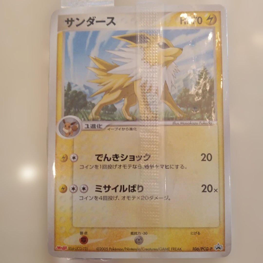 サンダース HP70 & 蒼海のマナフィ HP60 セット meiji 未開封