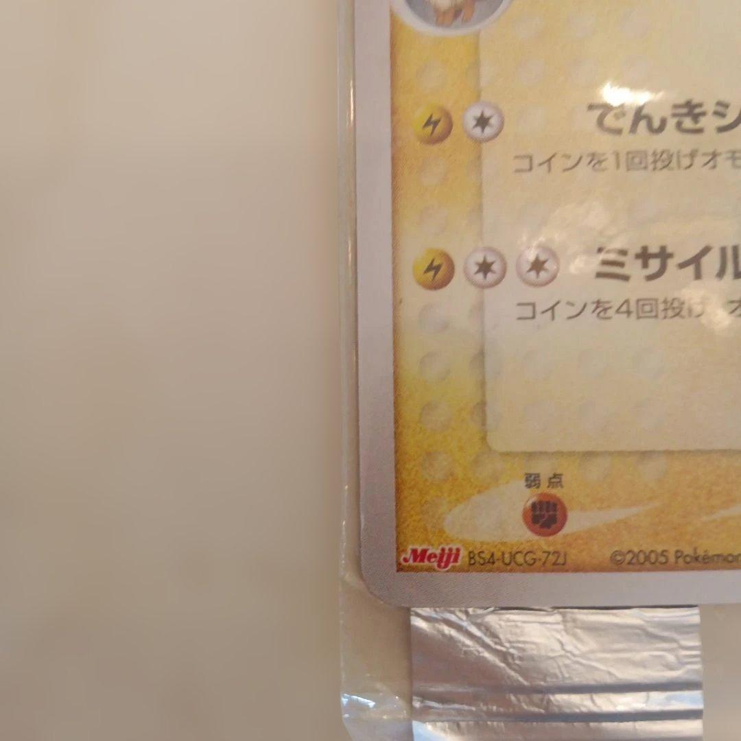 サンダース HP70 & 蒼海のマナフィ HP60 セット meiji 未開封