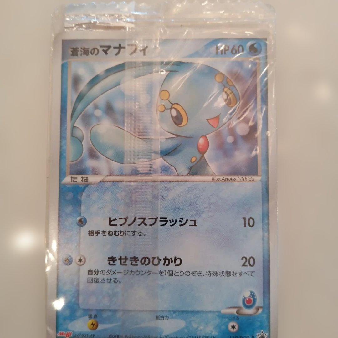 サンダース HP70 & 蒼海のマナフィ HP60 セット meiji 未開封