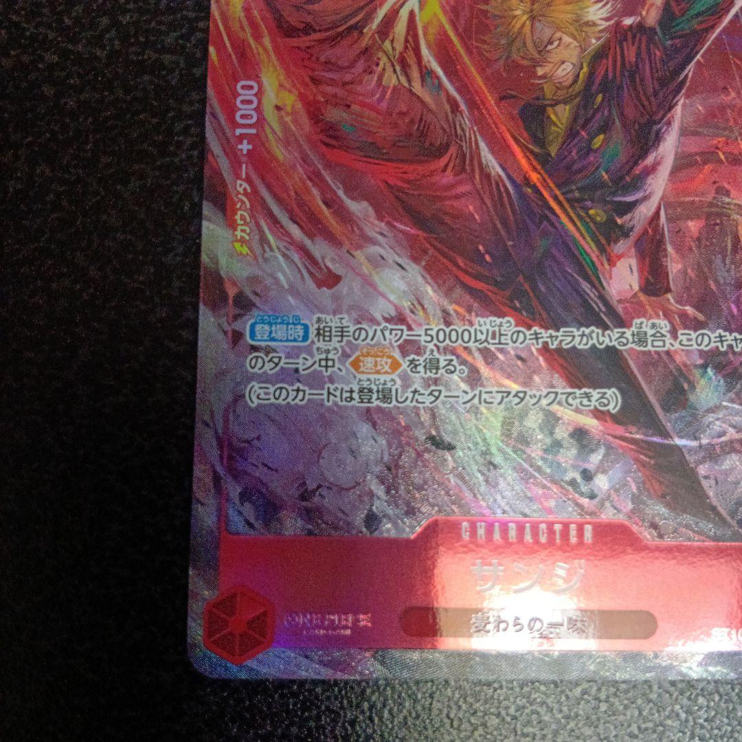 サンジ：8パックバトル2024 優勝 C プロモ　パラレル　ST10-004