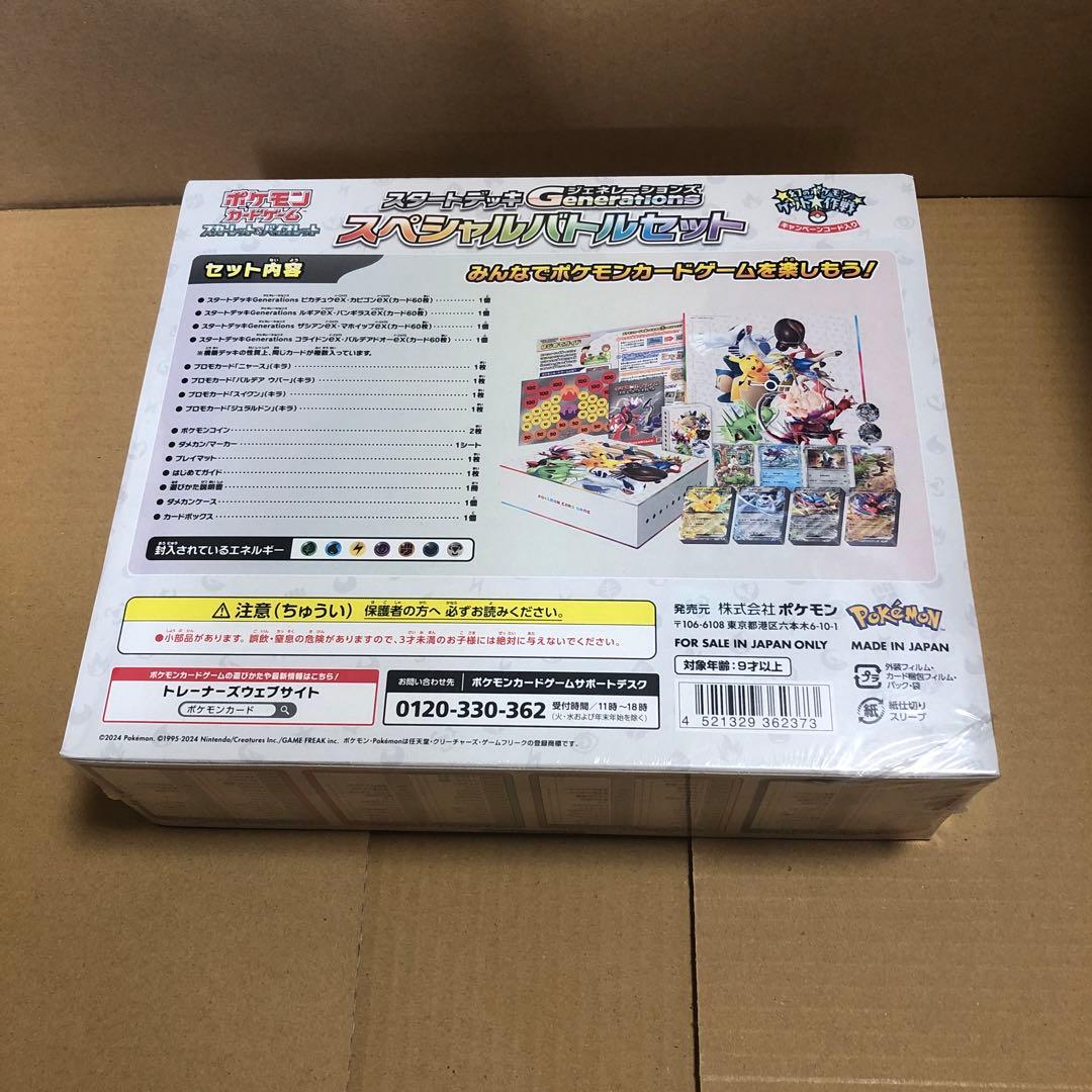 スタートデッキ　Generations スペシャルバトルセット　新品未開封