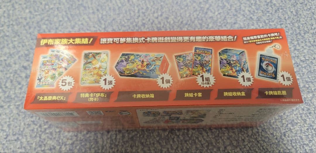 新品未開封【香港限定】繁体字版 イーブイズ　スペシャルカードセット　プロモ付き