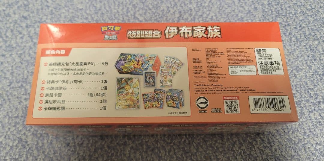 新品未開封【香港限定】繁体字版 イーブイズ　スペシャルカードセット　プロモ付き