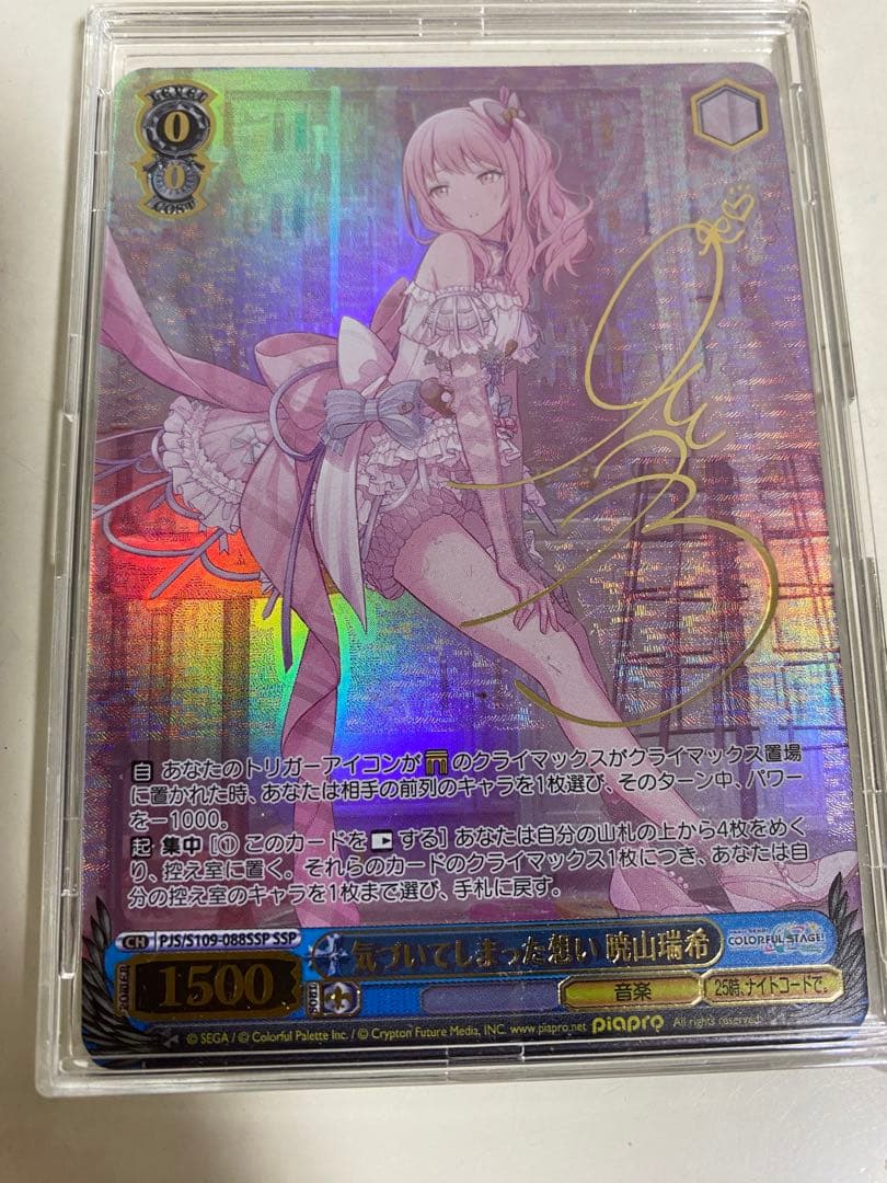 暁山瑞希　サインカード　ヴァイスシュバルツ　プロセカ　美品