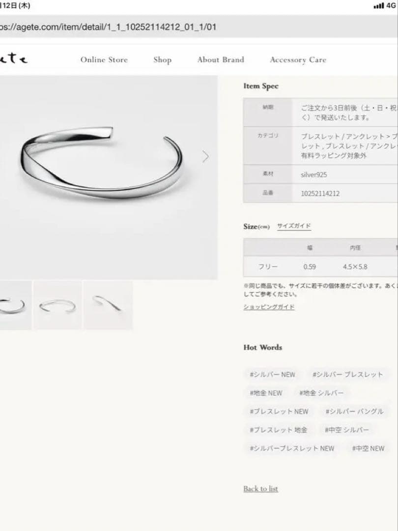 アガットシルバーバングル　シルバースプーン