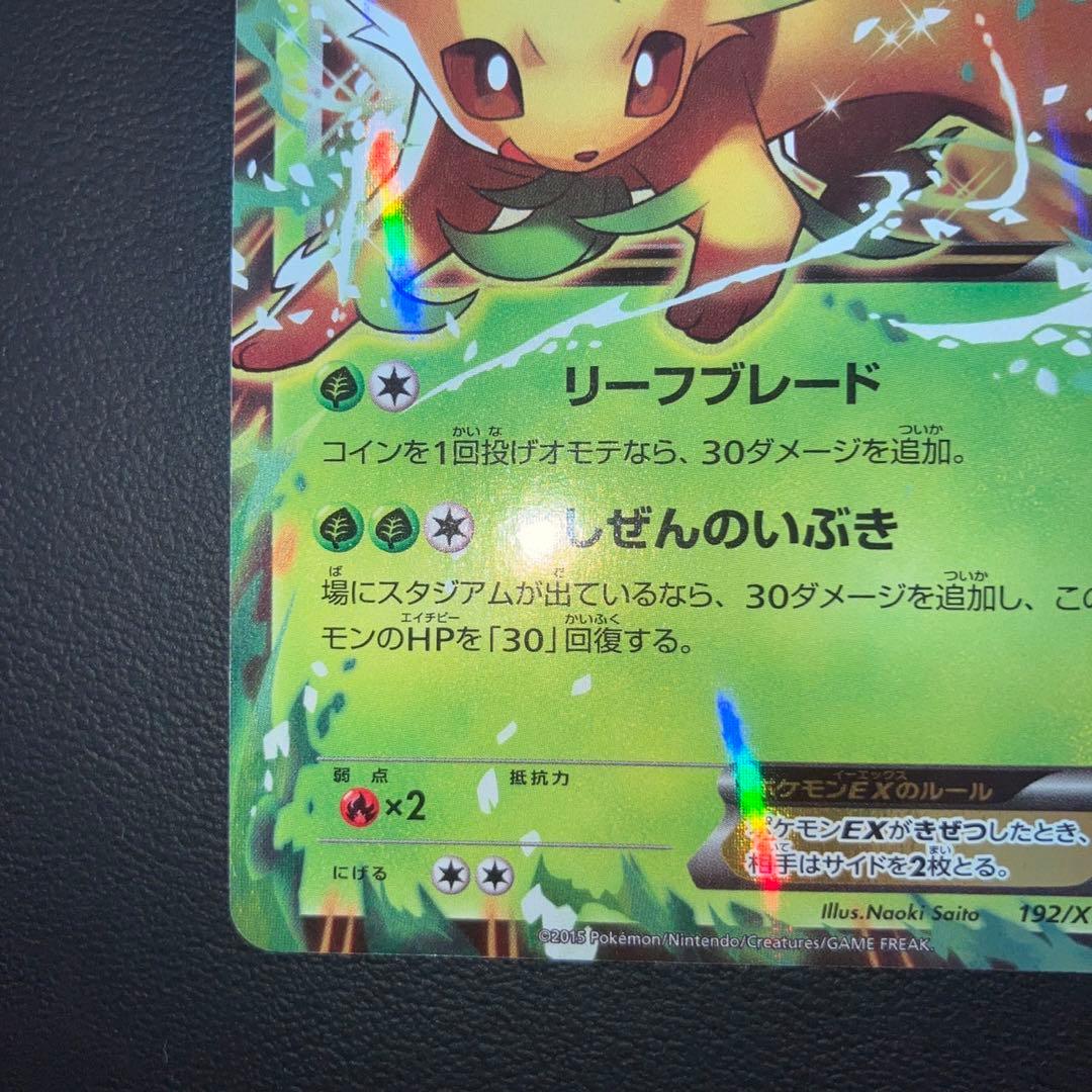 極美品　リーフィアEX プロモ