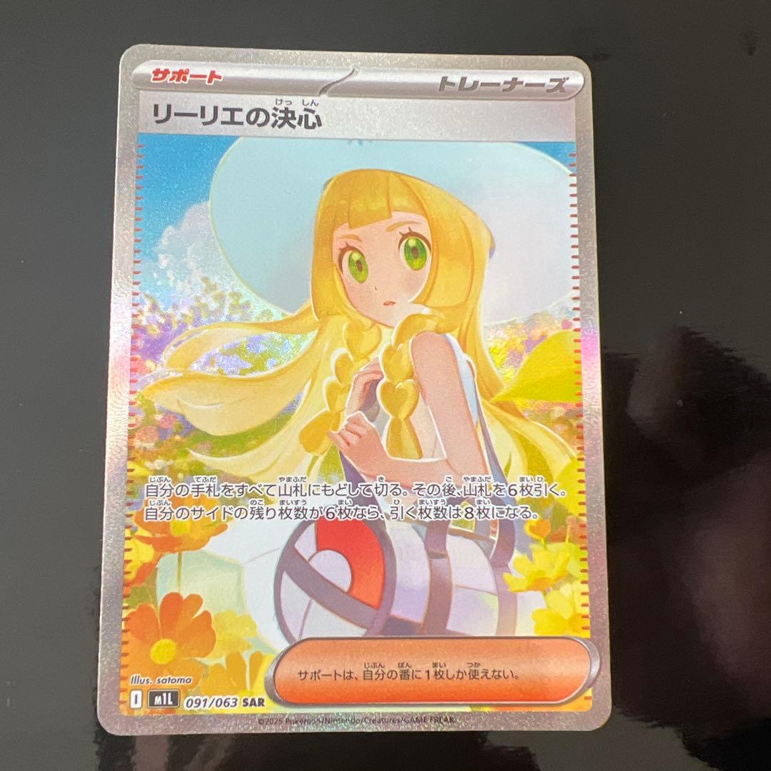 【極美品】リーリエの決心　SAR