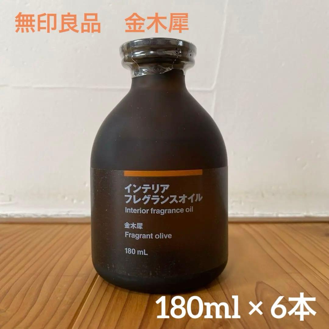 無印良品　金木犀　インテリアフレグランスオイル　180ml×6本