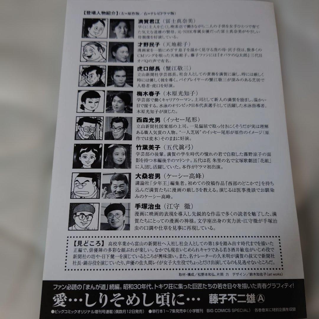 まんが道 DVD 2枚組とトキワ荘の青春DVDセット（まんが道1巻のみ開封済）