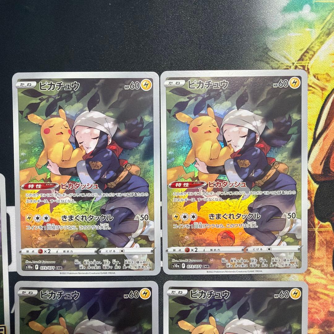 ピカチュウ CHR 4枚 + ピカチュウ 25th ミラー 1枚