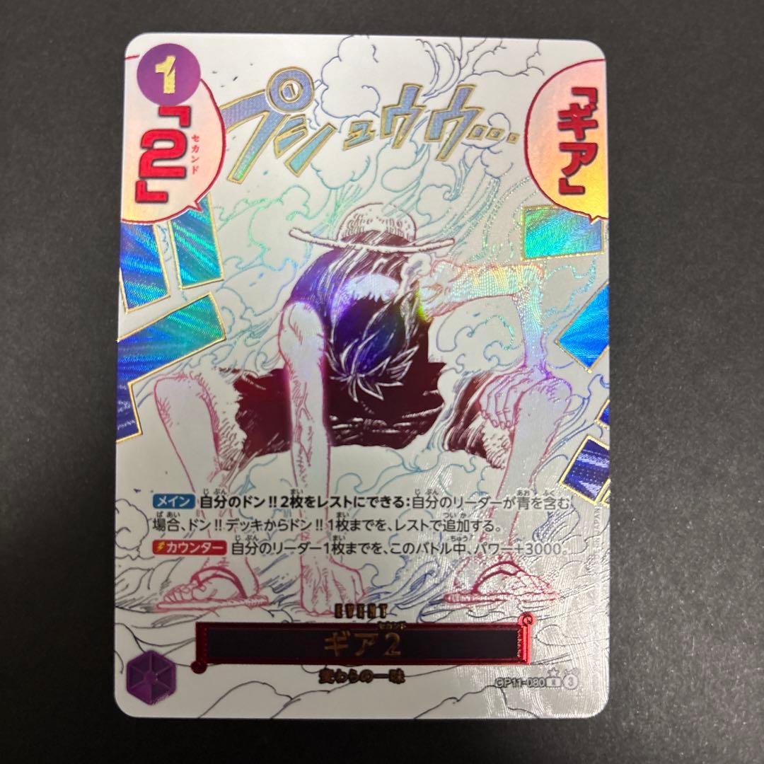 ギア2　R　パラレル　SP　OP11-080　モンキー・D・ルフィ　神速の拳