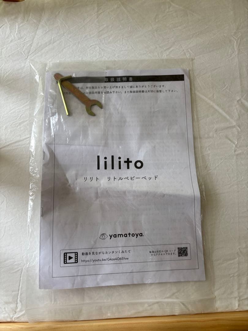 大和屋　リリト　リトルベビーベッド