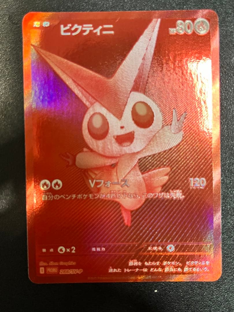 (プロフ必読様用)ビクティニ sv-p288 BWR