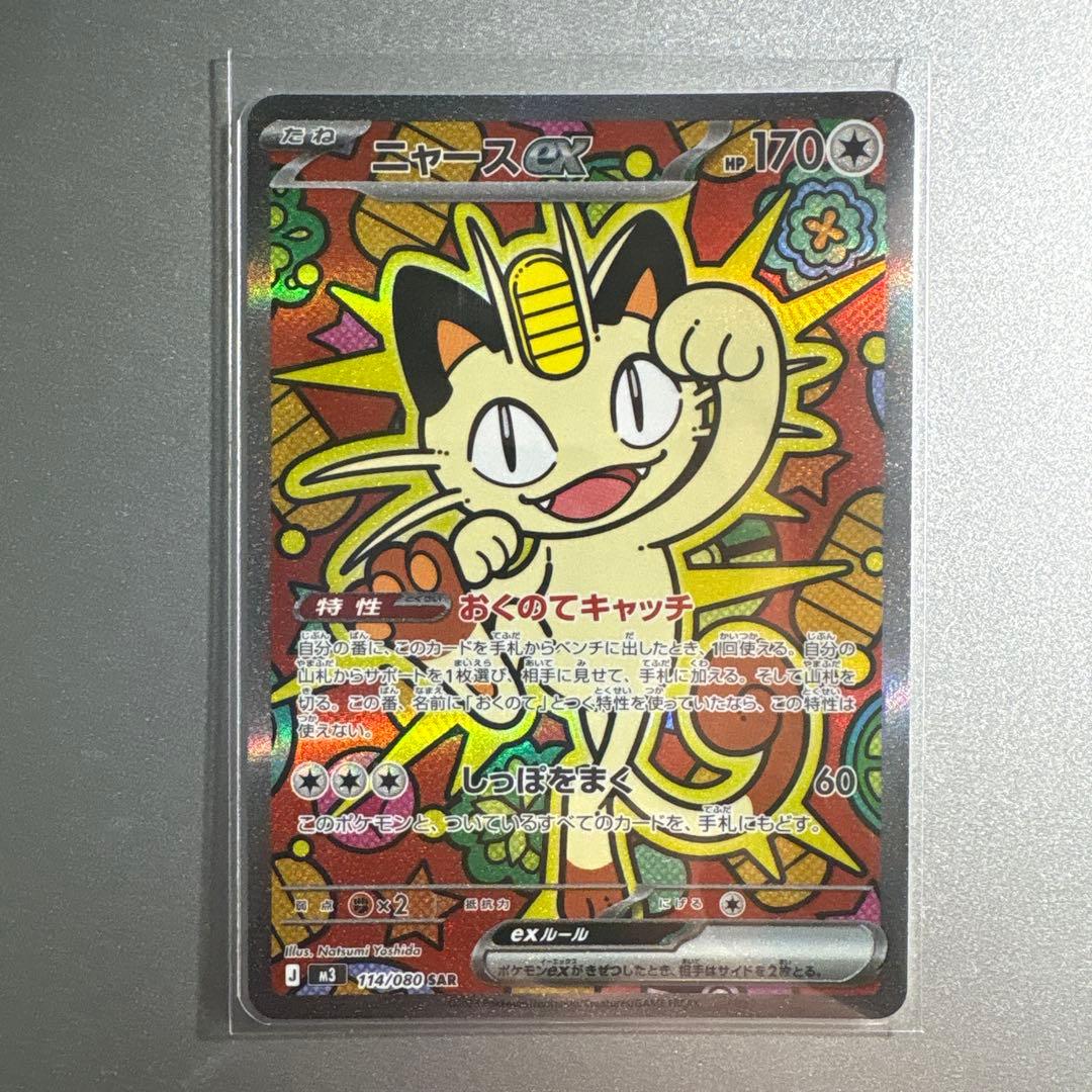 【極秘品】ニャースEX 170 HP ポケモンカード SAR