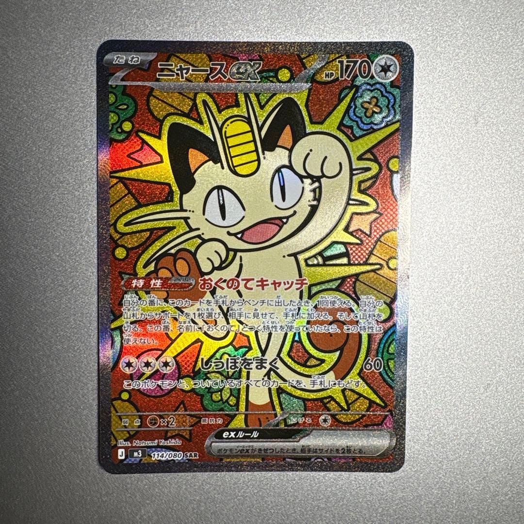 【極秘品】ニャースEX 170 HP ポケモンカード SAR