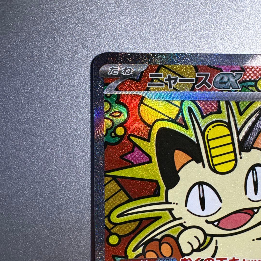 【極秘品】ニャースEX 170 HP ポケモンカード SAR
