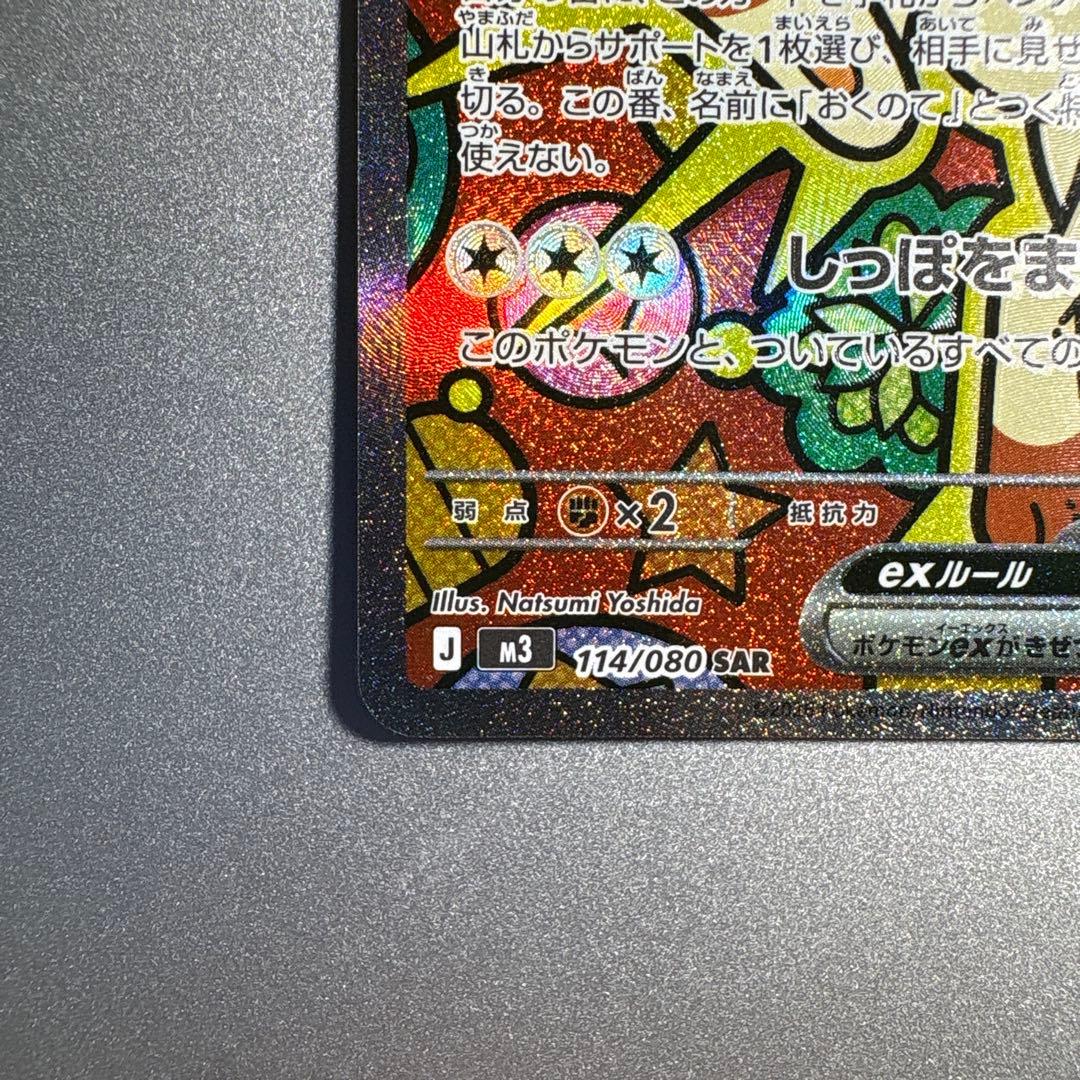 【極秘品】ニャースEX 170 HP ポケモンカード SAR