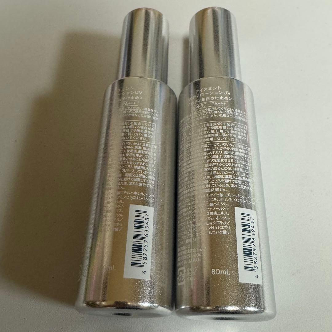 SHIRO アイスミント ボディローションUV 80mL 2本セット シロ 紫外