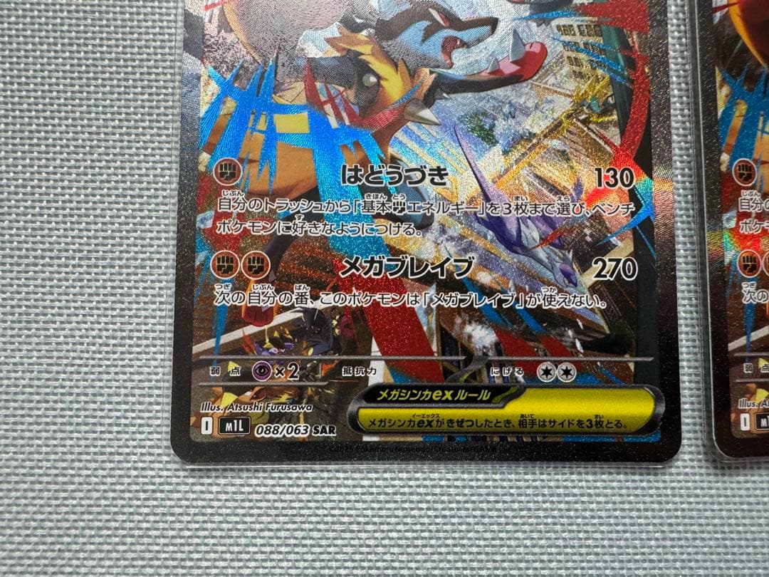 メガルカリオex SAR