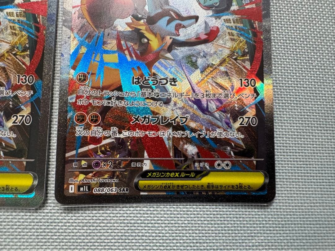 メガルカリオex SAR