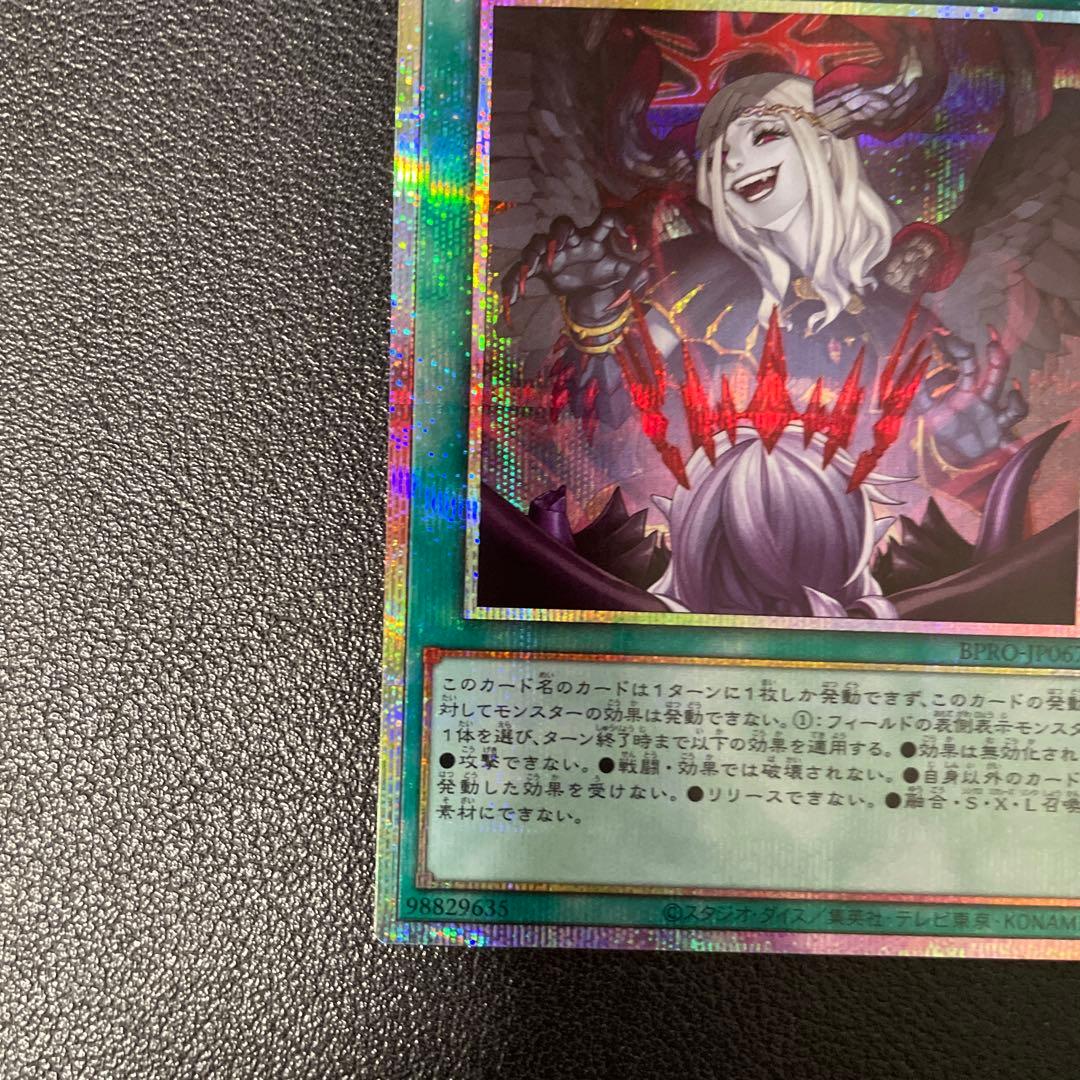 遊戯王　禁じられた聖冠 プリズマシークレット　BPRO-JP067