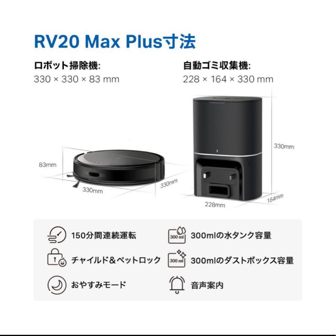 新品 Tapoロボット掃除機自動ゴミ収集機 Tapo RV20 Max Plus