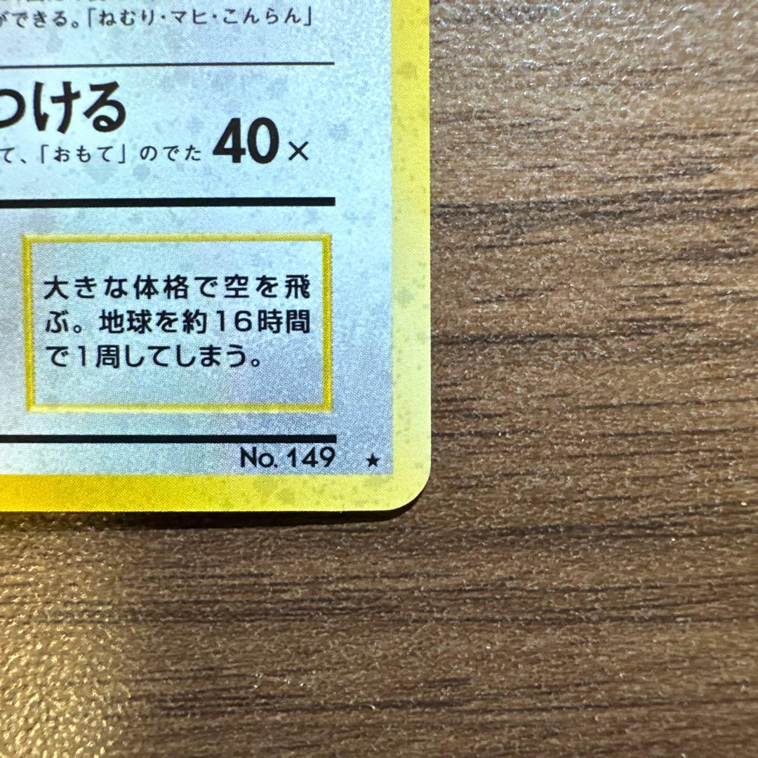 カイリュー 第3弾拡張パック 旧裏　ポケモンカード