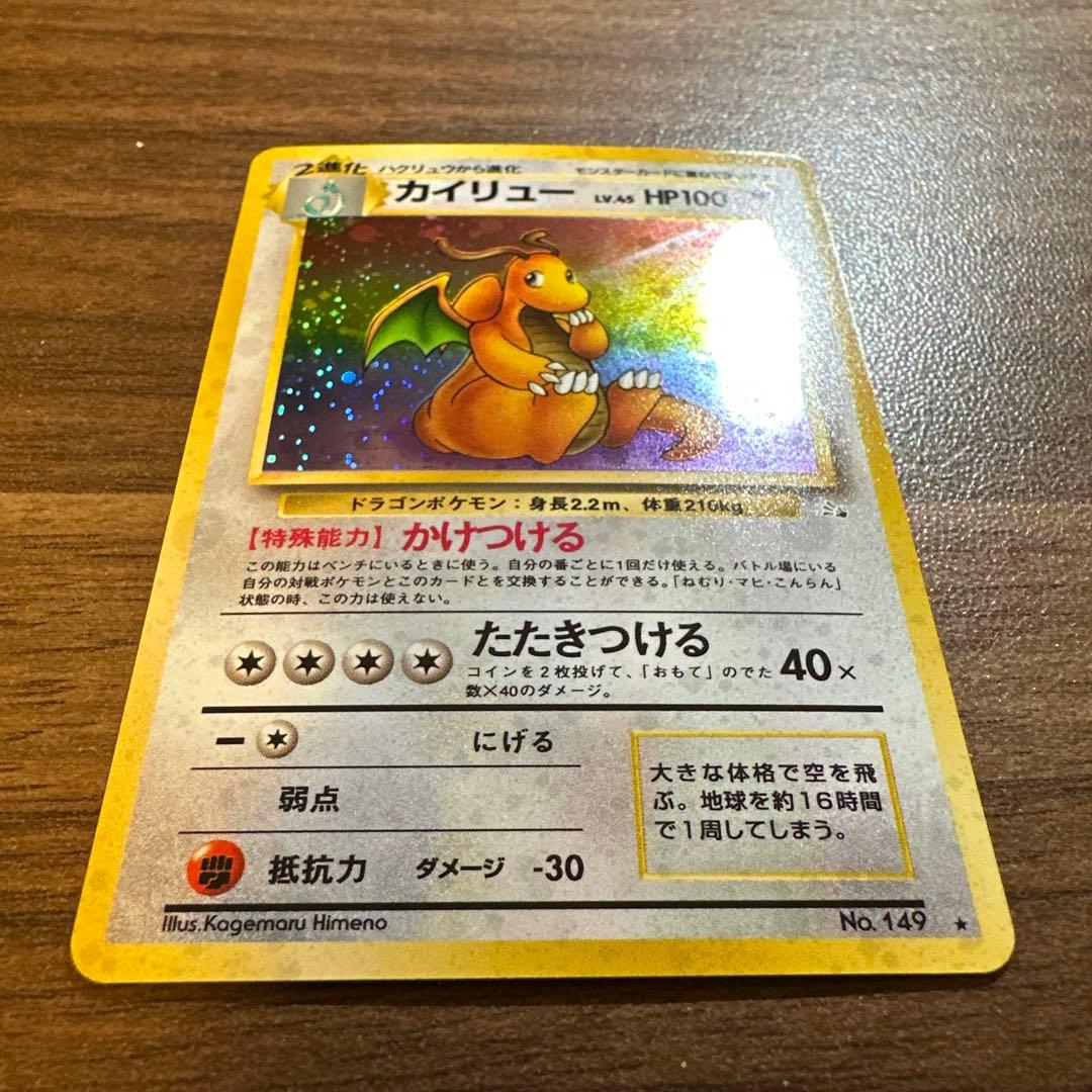 カイリュー 第3弾拡張パック 旧裏　ポケモンカード