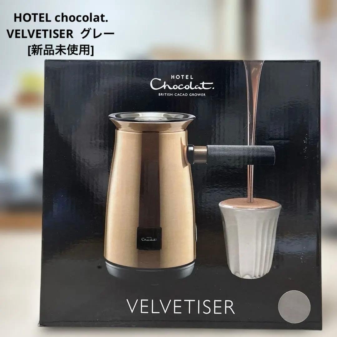 [未使用品] ホテルショコラ ベルベダイザー　グレー