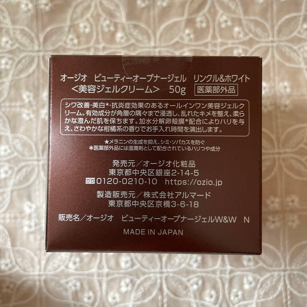 オージオ ビューティーオープナージェル リンクル&ホワイト 50g 3個セット