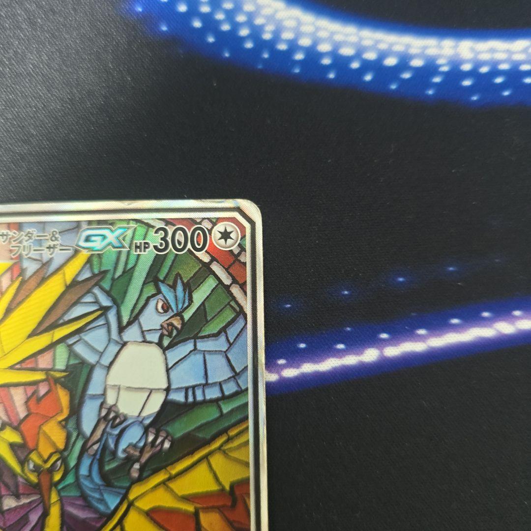 サ*タ様 ファイヤー&サンダー&フリーザーGX SR SM10b ポケモンカード