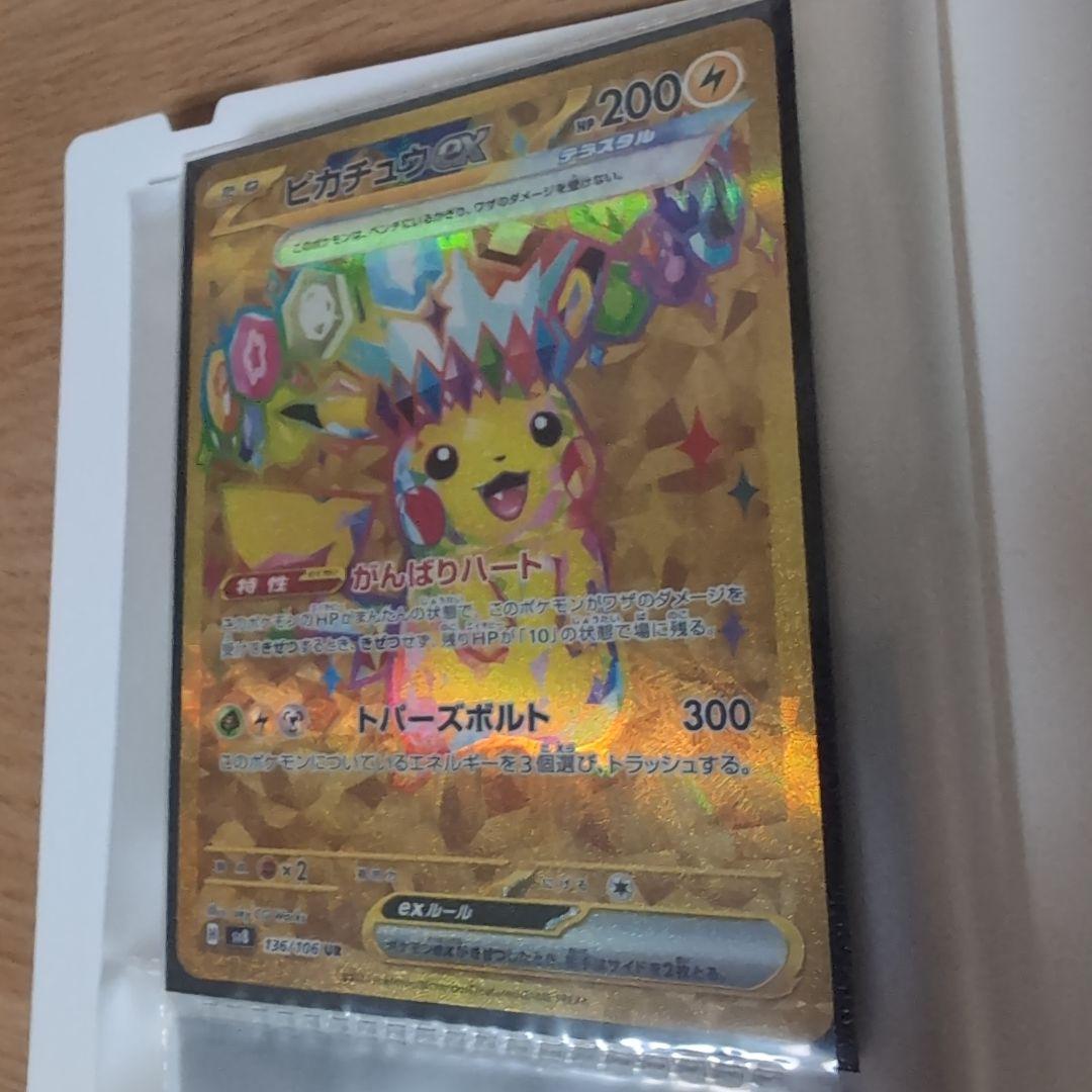 な*お様 【新品・未使用】ピカチュウex UR 136/106