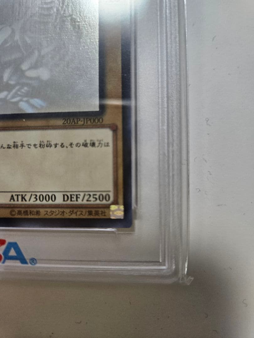 遊戯王 ブルーアイズ・ホワイト・ドラゴン PSA 10　ホロ
