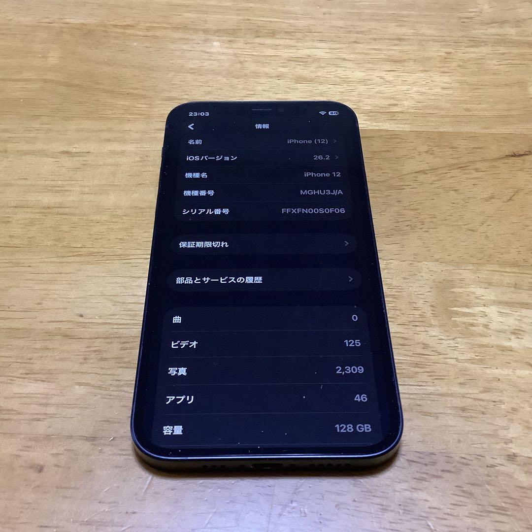 【美品】Apple iPhone 12 ブラック 128GB オマケ付き