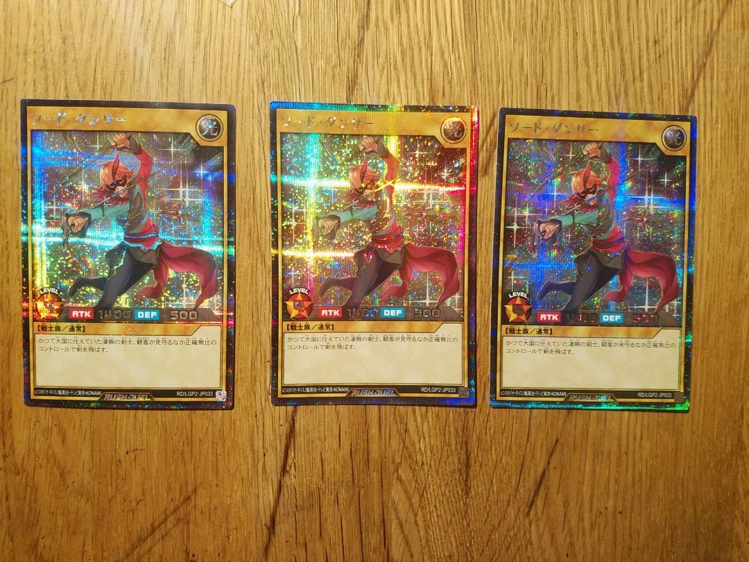 ソードダンサー　シークレット　3枚　座標一致　ラッシュデュエル