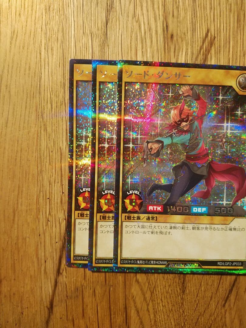 ソードダンサー　シークレット　3枚　座標一致　ラッシュデュエル