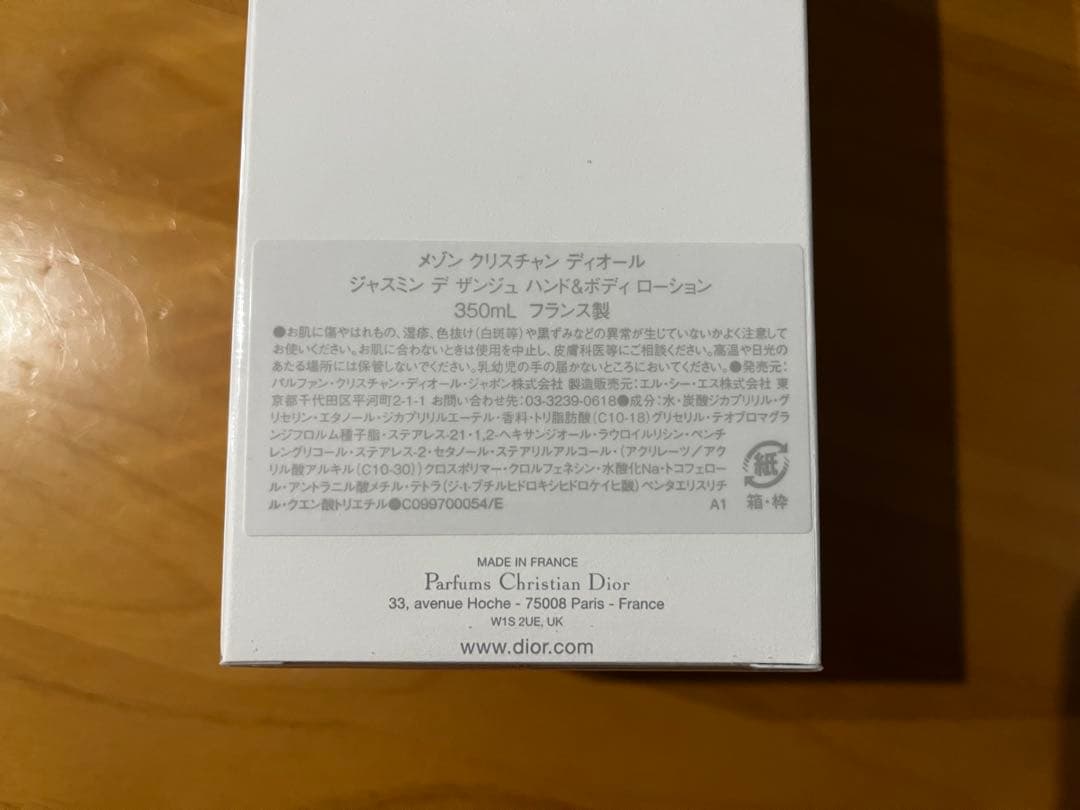 クリスチャンディオール　バンド&ボディローション　350ml