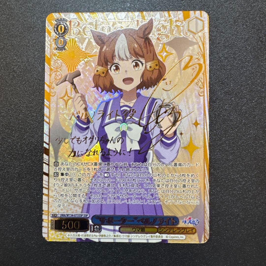 ヴァイスシュヴァルツ　 サポーター ベルノライト SSP ウマ娘シンデレラグレイ